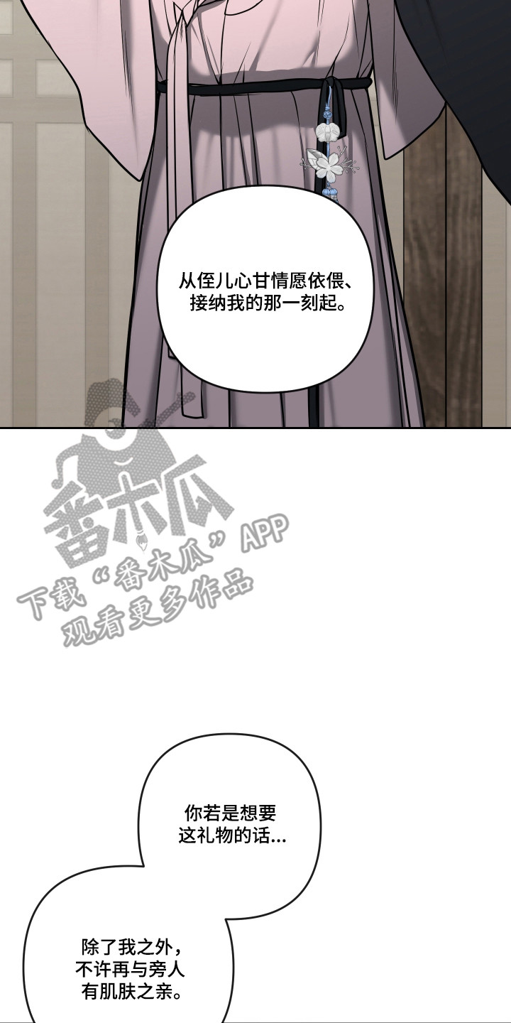 灰烬下的炽恋 第92话 第10页
