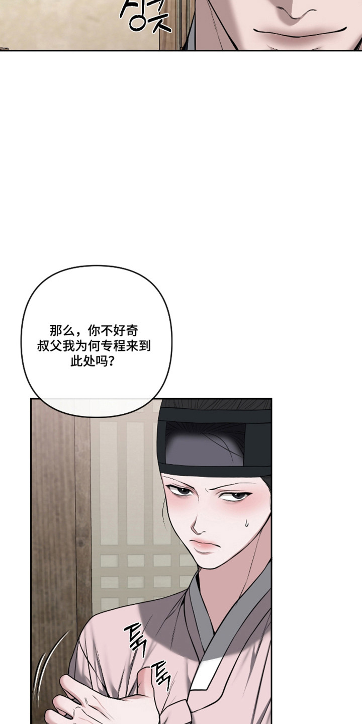 灰烬下的炽恋 第91话 第12页