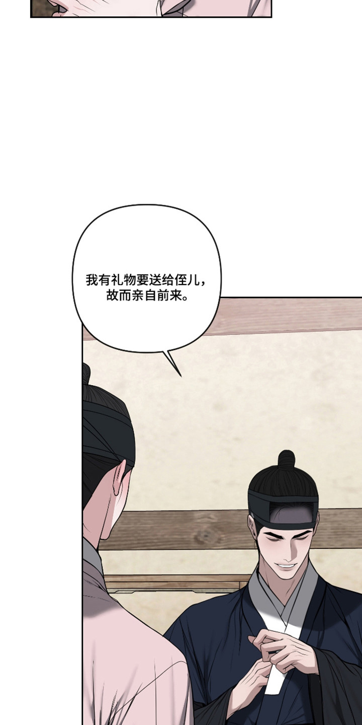 灰烬下的炽恋 第91话 第13页