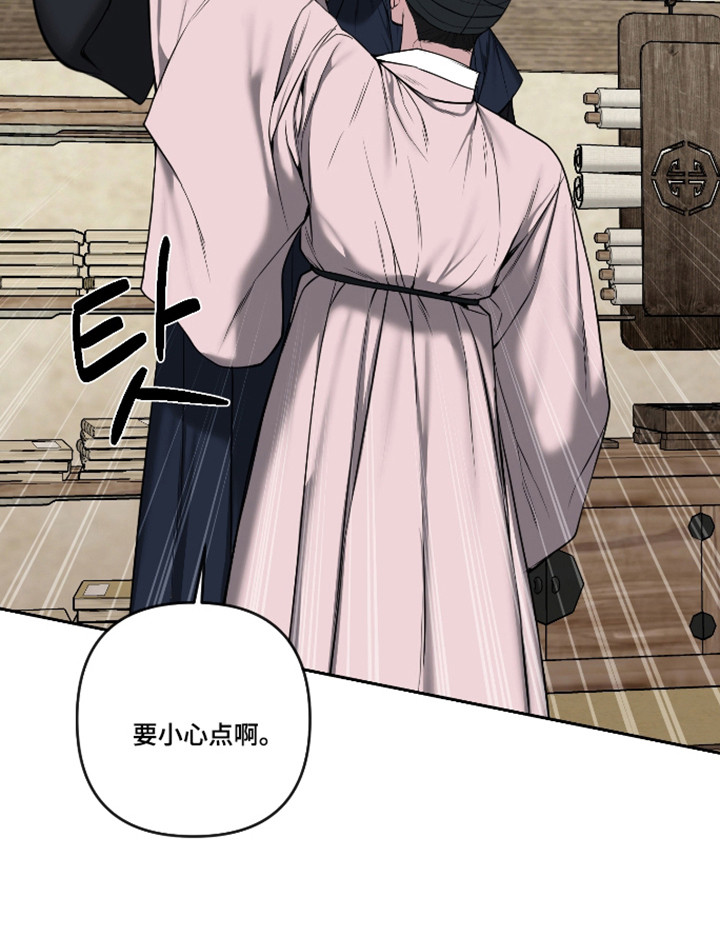 灰烬下的炽恋 第91话 第18页