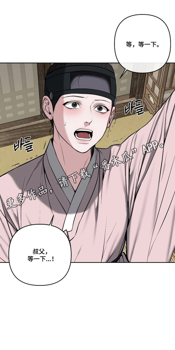 灰烬下的炽恋 第91话 第19页