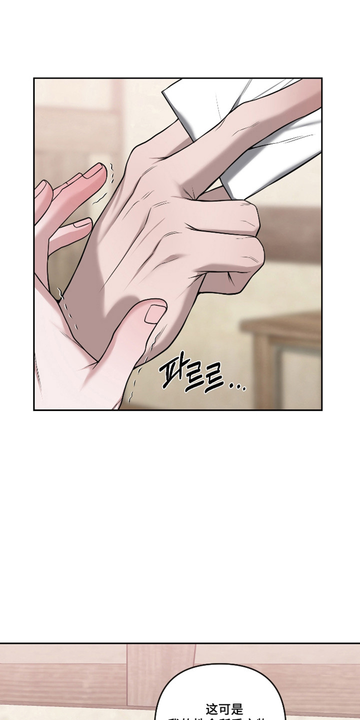 灰烬下的炽恋 第91话 第20页