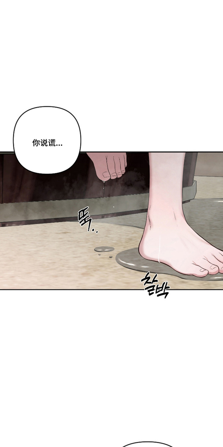 灰烬下的炽恋 第91话 第3页