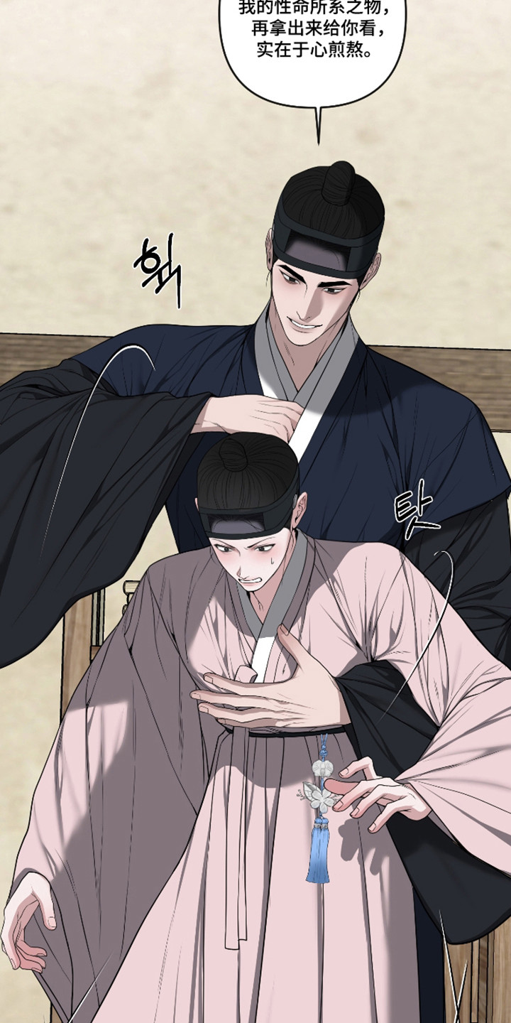 灰烬下的炽恋 第91话 第21页