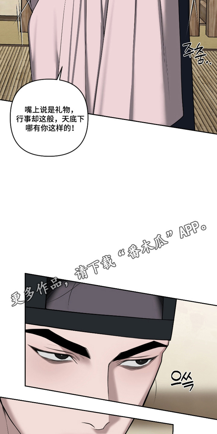灰烬下的炽恋 第91话 第22页