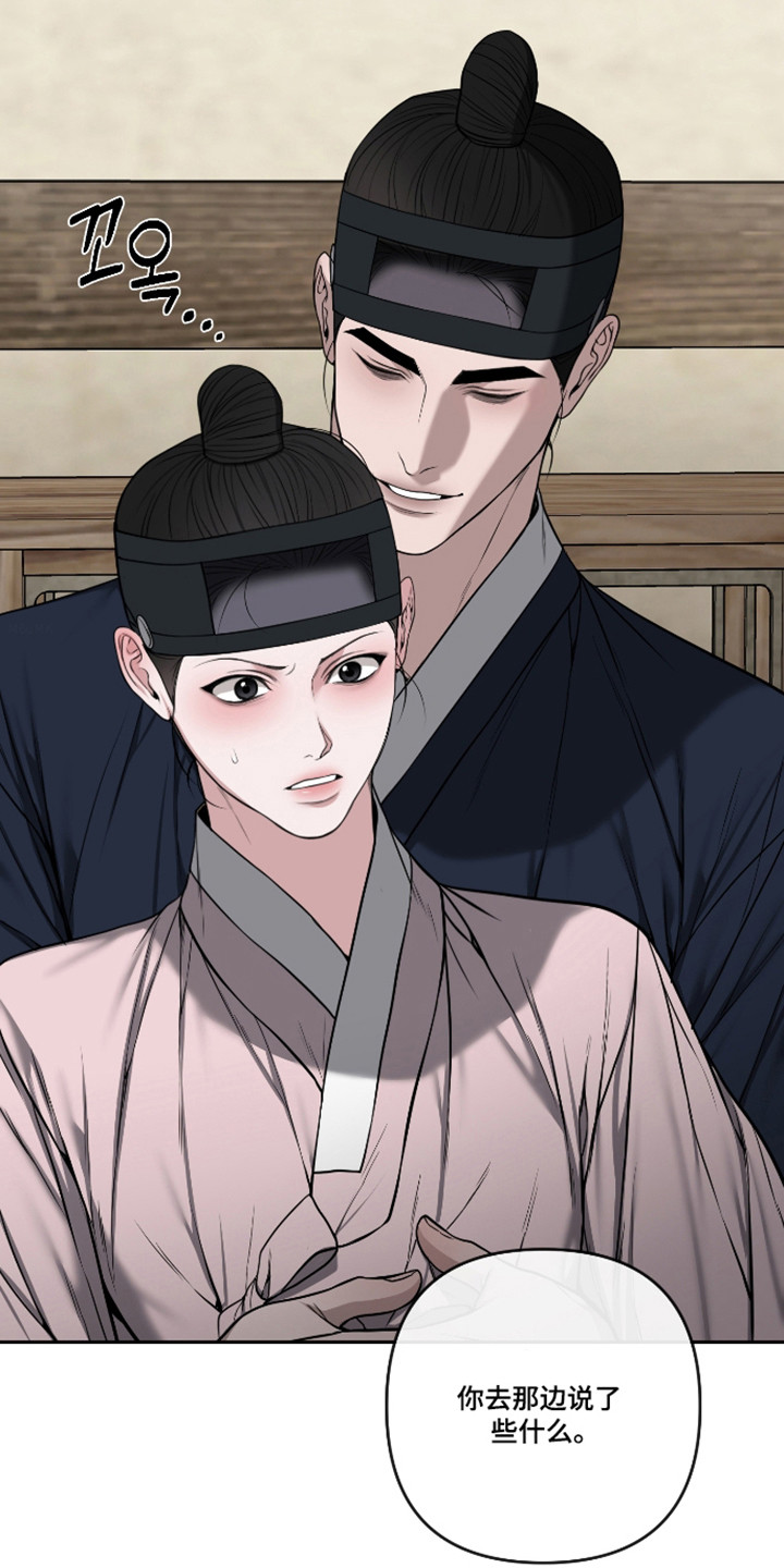 灰烬下的炽恋 第91话 第24页