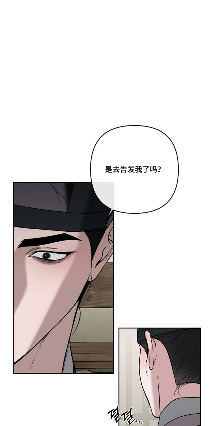 灰烬下的炽恋 第91话 第25页