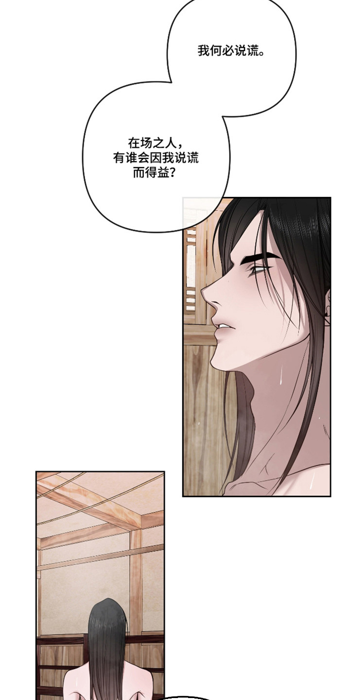 灰烬下的炽恋 第91话 第4页