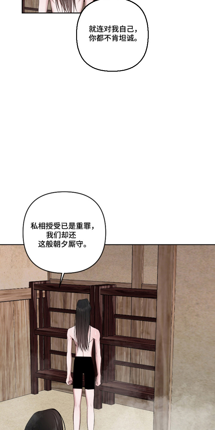 灰烬下的炽恋 第91话 第5页