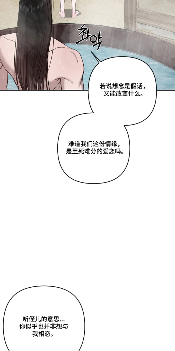灰烬下的炽恋 第91话 第6页