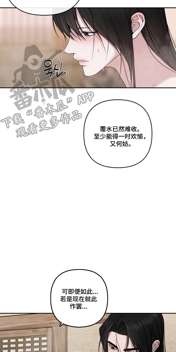 灰烬下的炽恋 第91话 第7页
