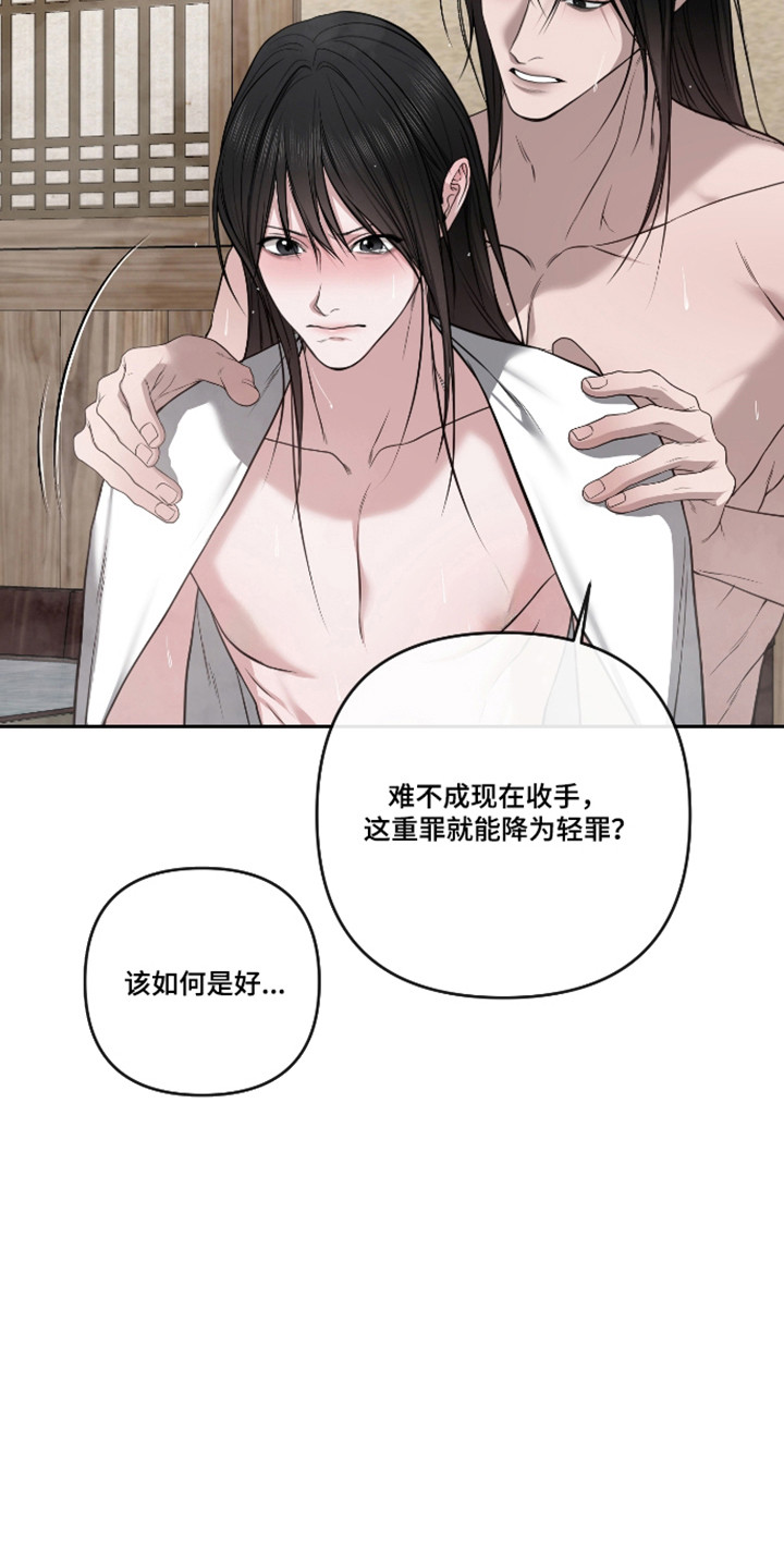 灰烬下的炽恋 第91话 第8页