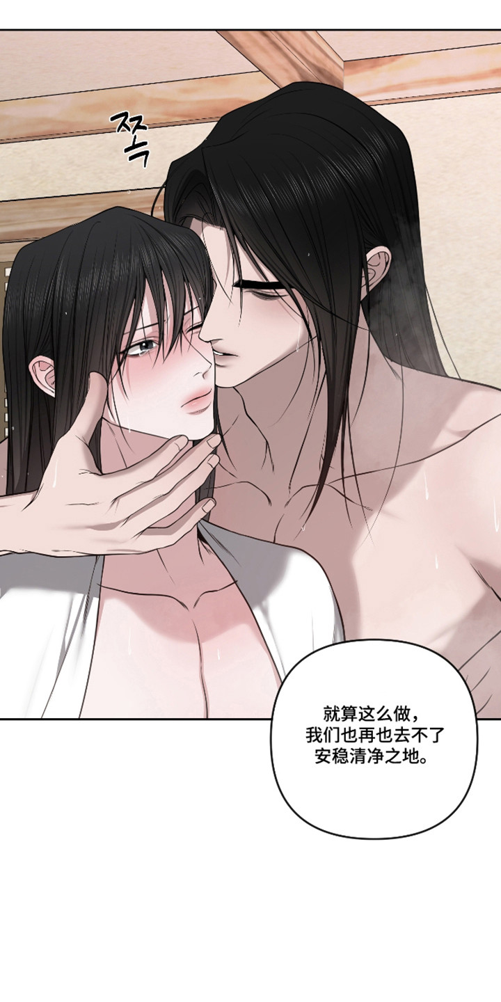灰烬下的炽恋 第91话 第9页