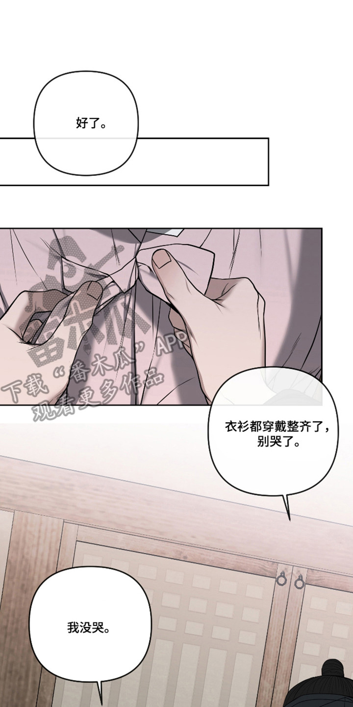 灰烬下的炽恋 第91话 第10页