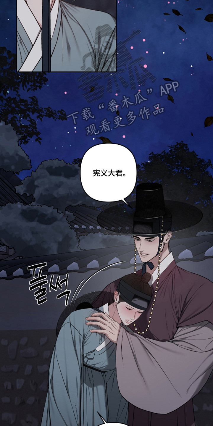 灰烬下的炽恋 第90话 第2页