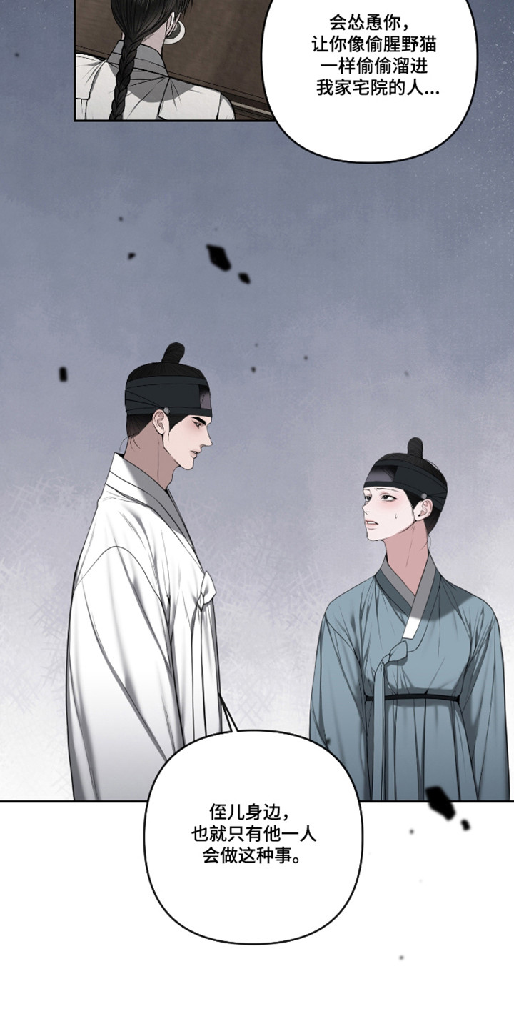 灰烬下的炽恋 第90话 第12页