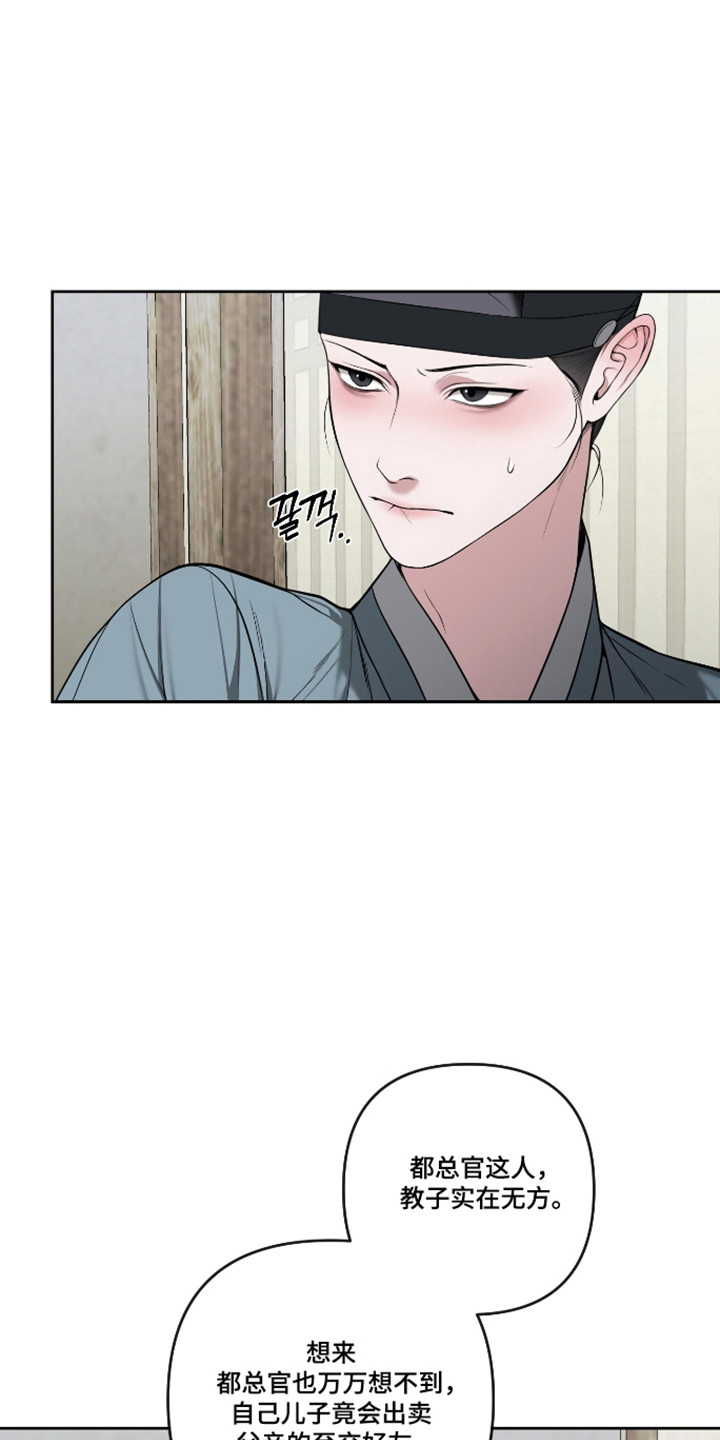 灰烬下的炽恋 第90话 第13页