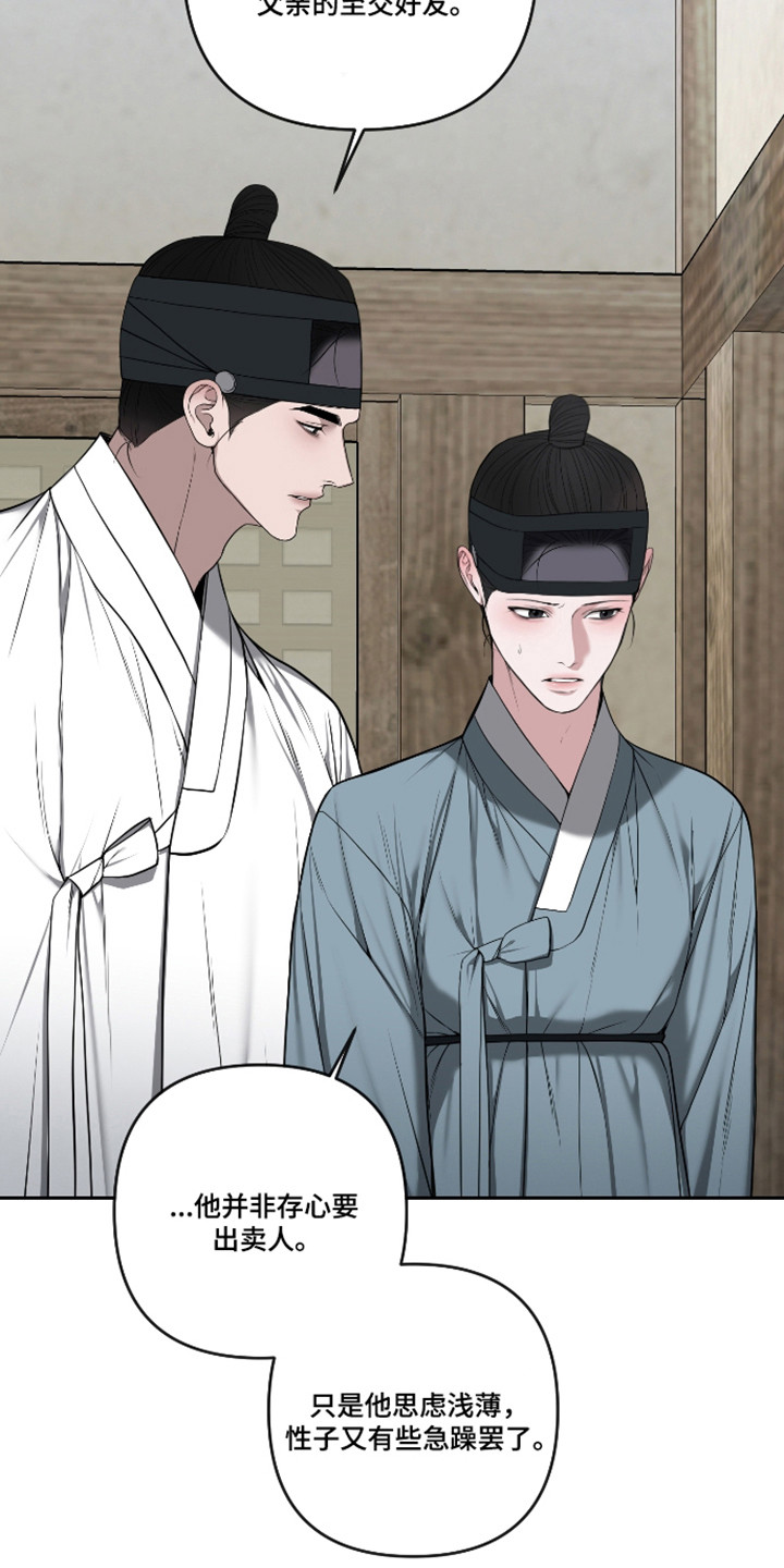 灰烬下的炽恋 第90话 第14页