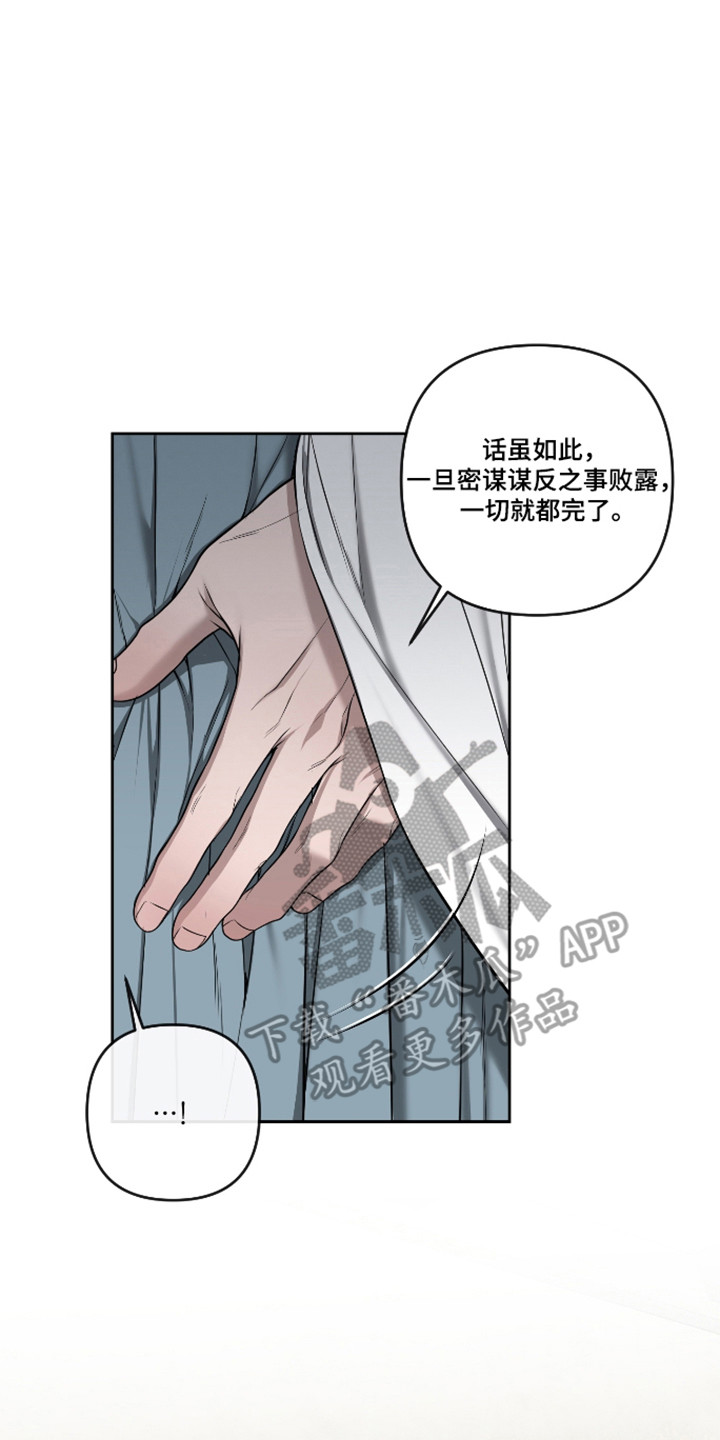 灰烬下的炽恋 第90话 第15页
