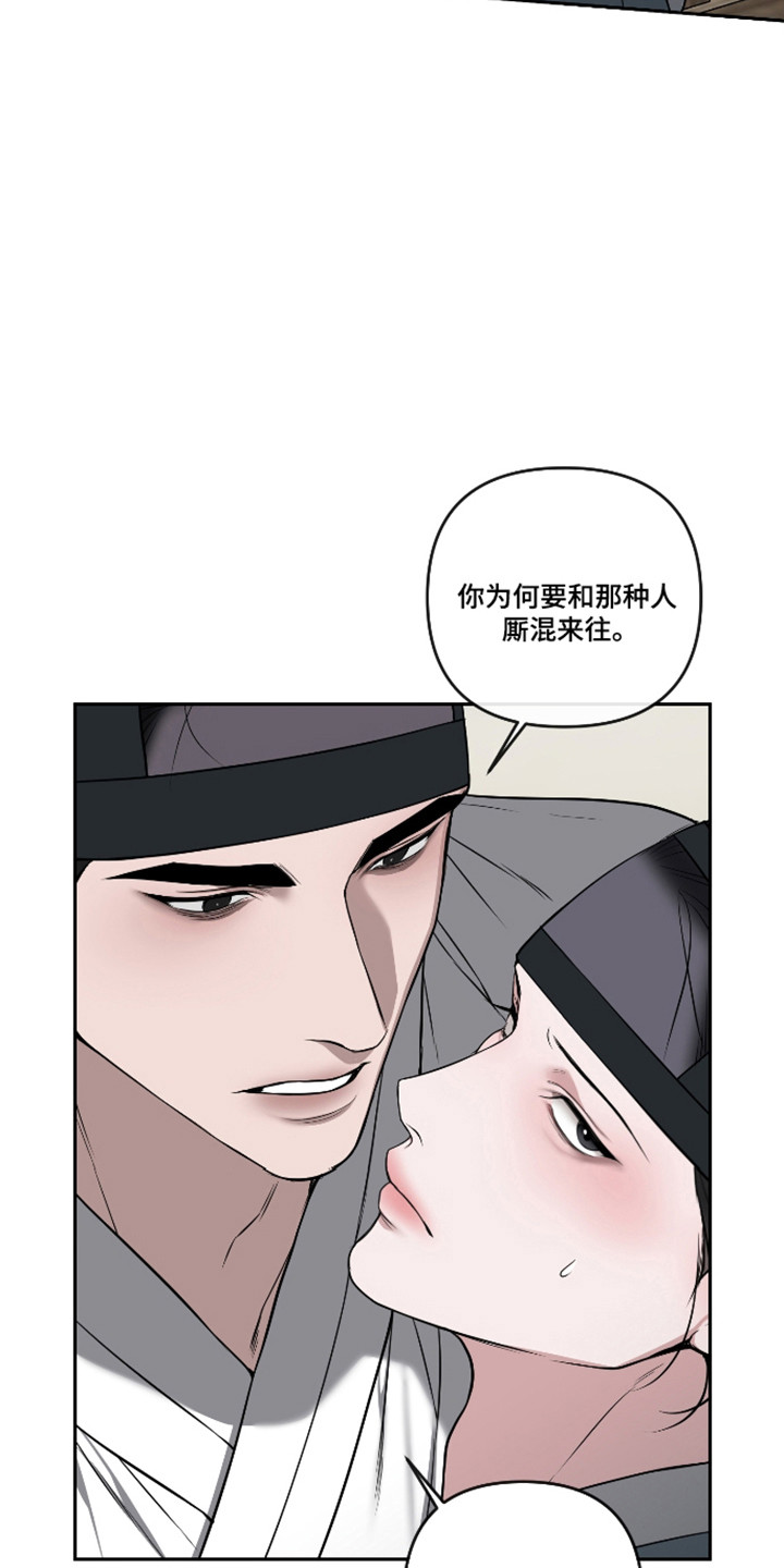 灰烬下的炽恋 第90话 第17页