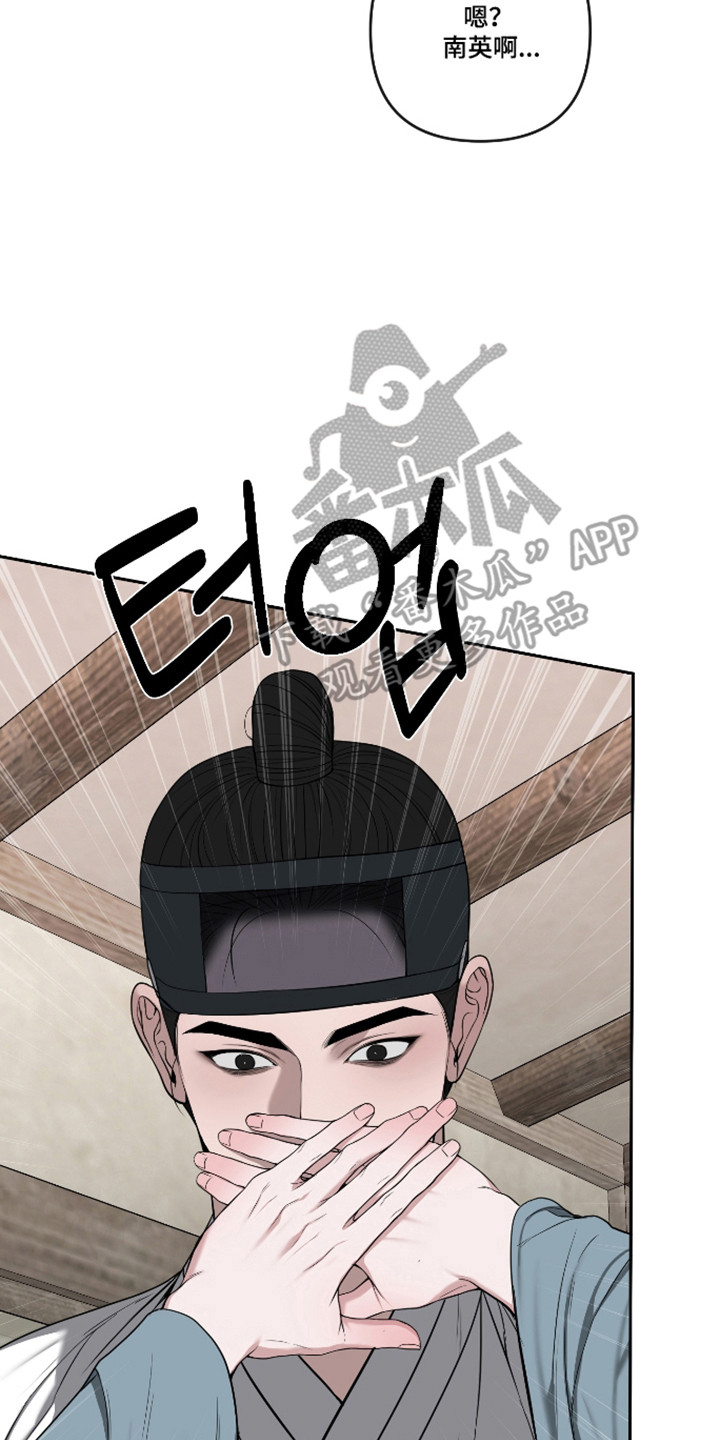 灰烬下的炽恋 第90话 第18页