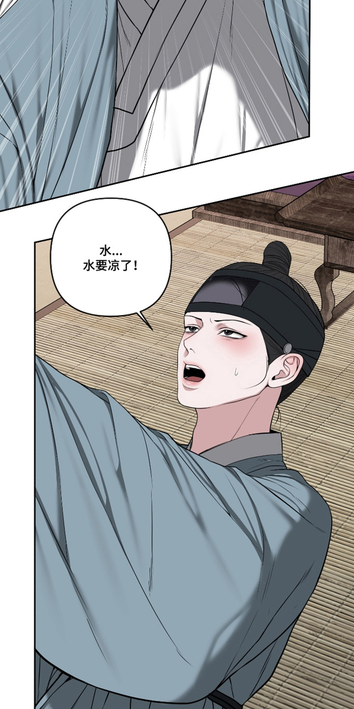 灰烬下的炽恋 第90话 第19页