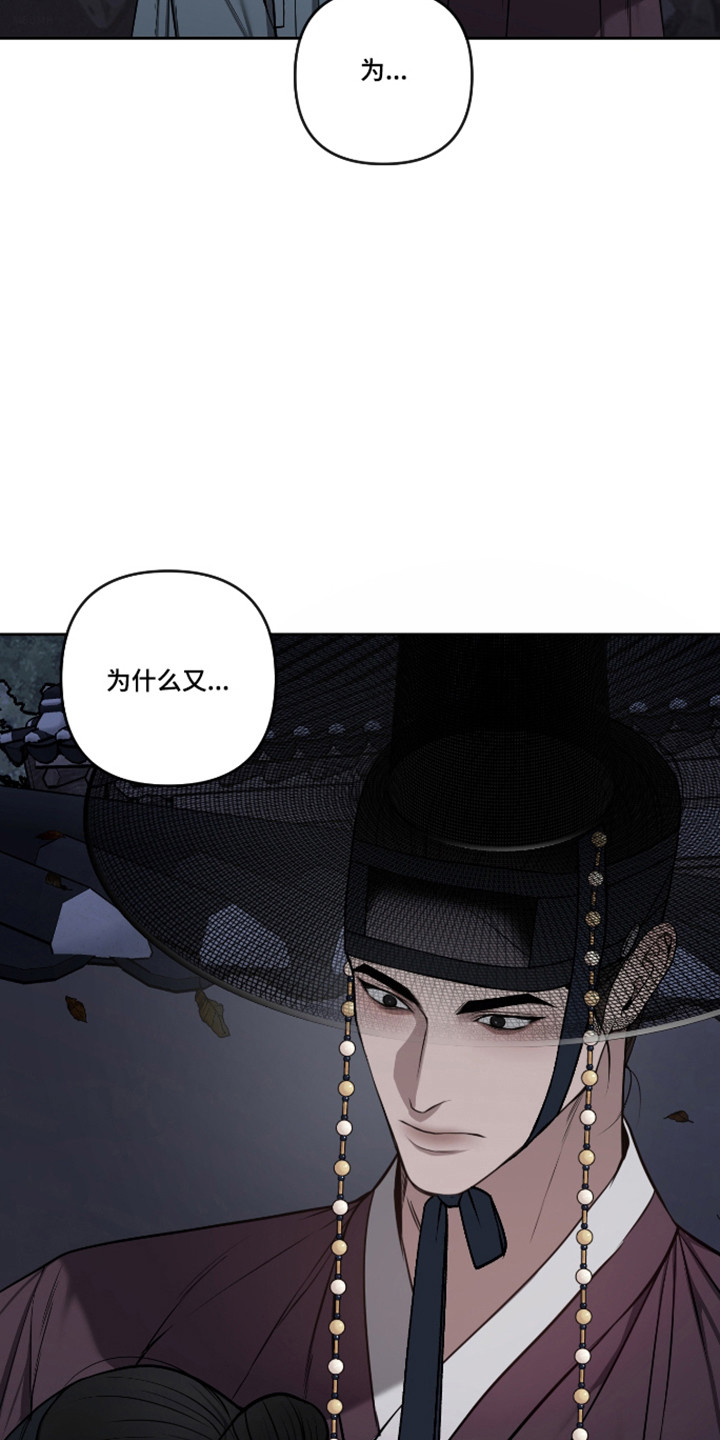 灰烬下的炽恋 第90话 第3页
