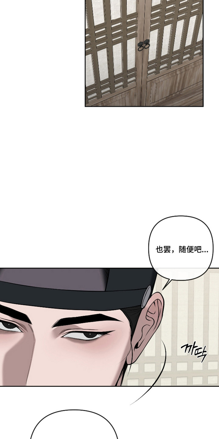 灰烬下的炽恋 第90话 第21页