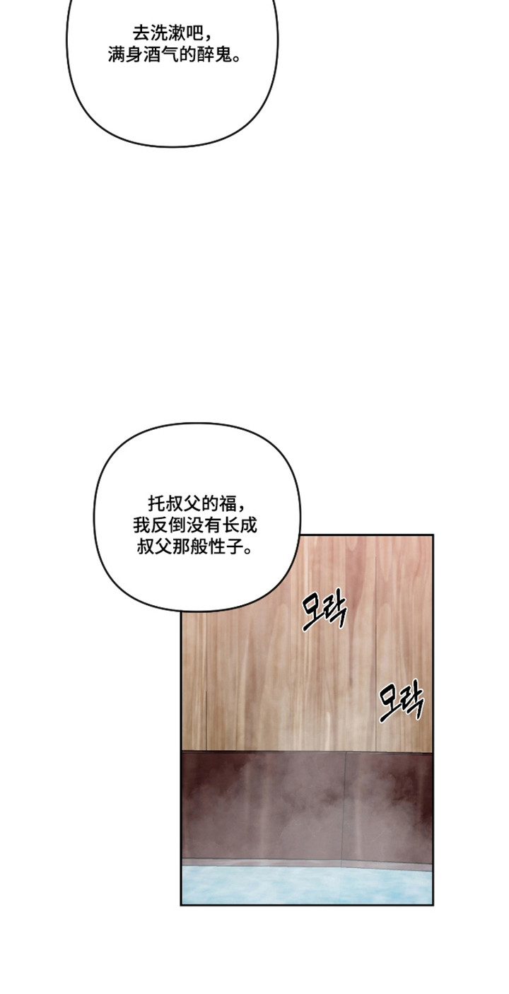 灰烬下的炽恋 第90话 第22页