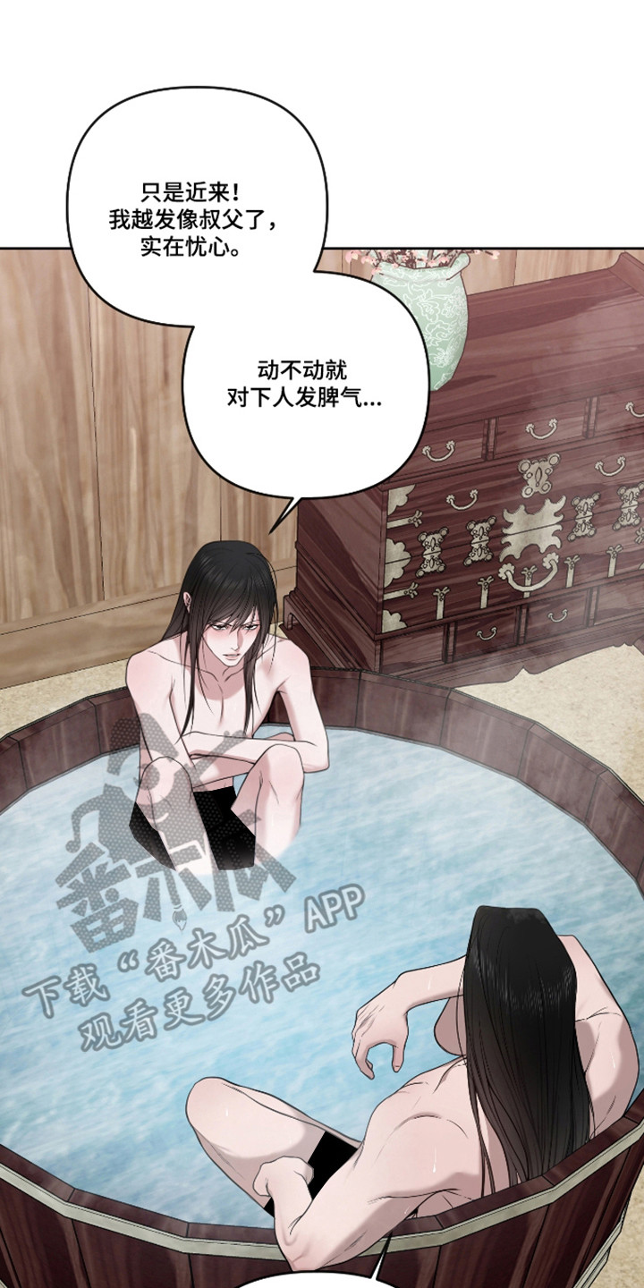灰烬下的炽恋 第90话 第23页