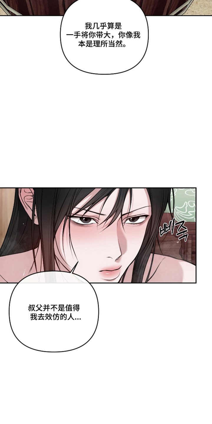 灰烬下的炽恋 第90话 第24页