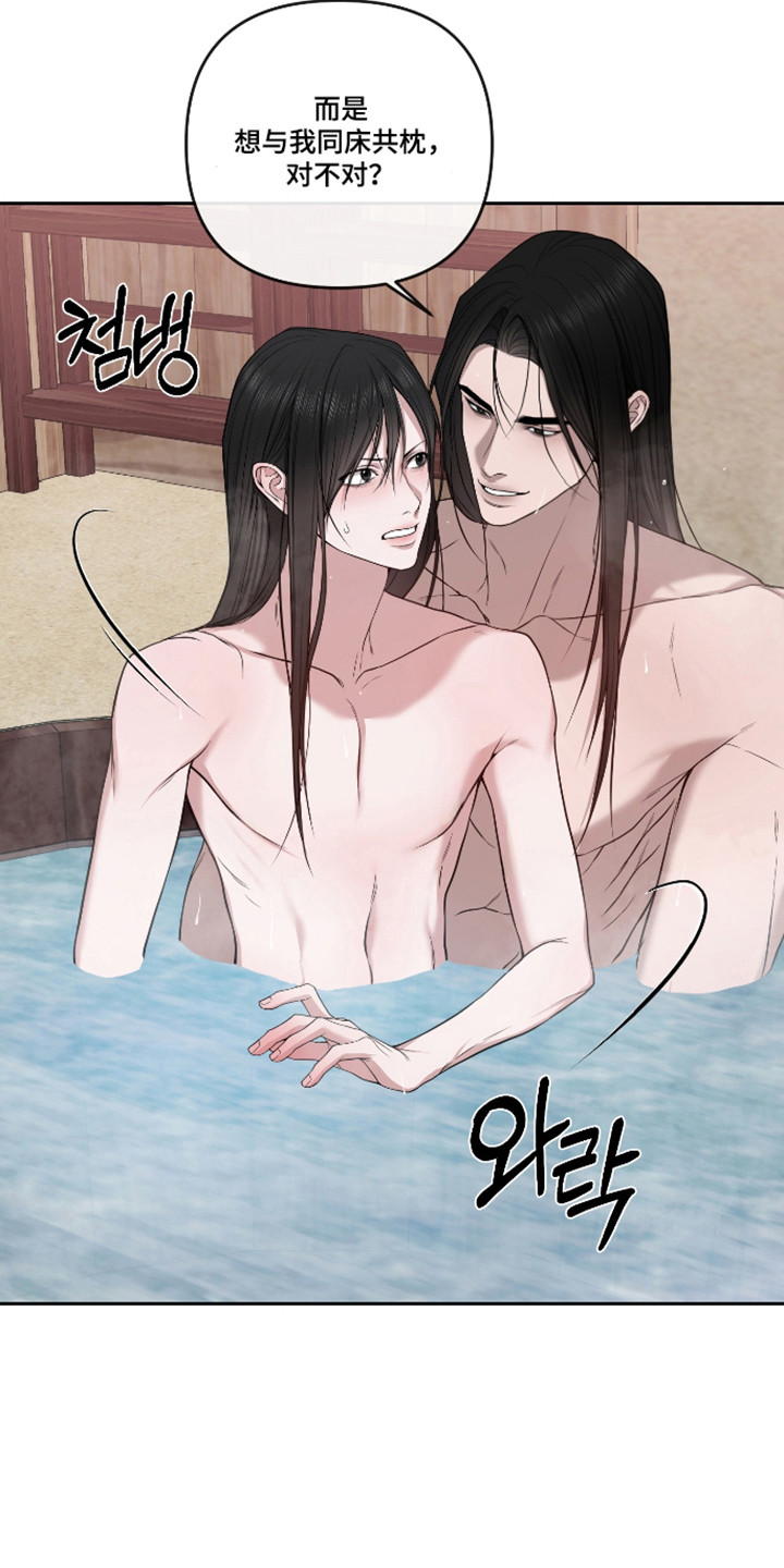 灰烬下的炽恋 第90话 第27页