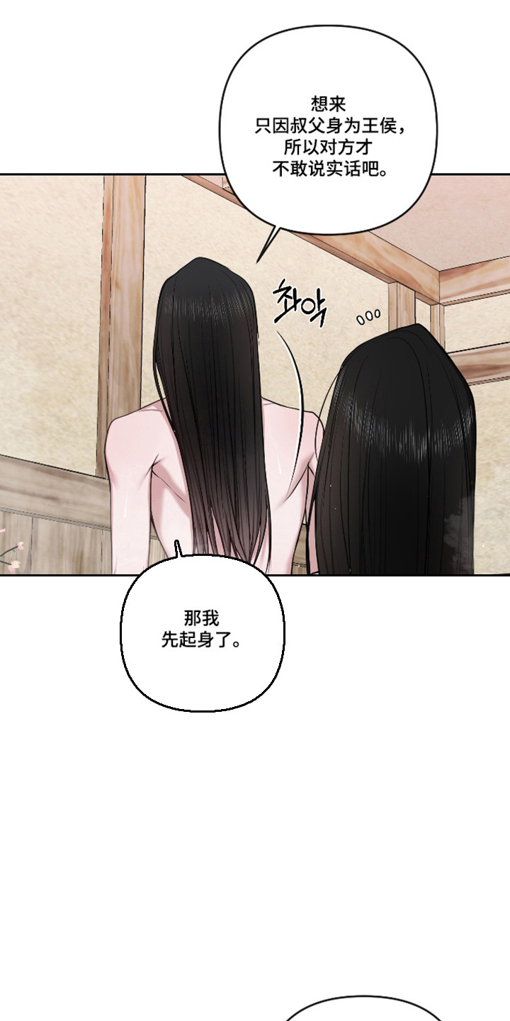 灰烬下的炽恋 第90话 第29页