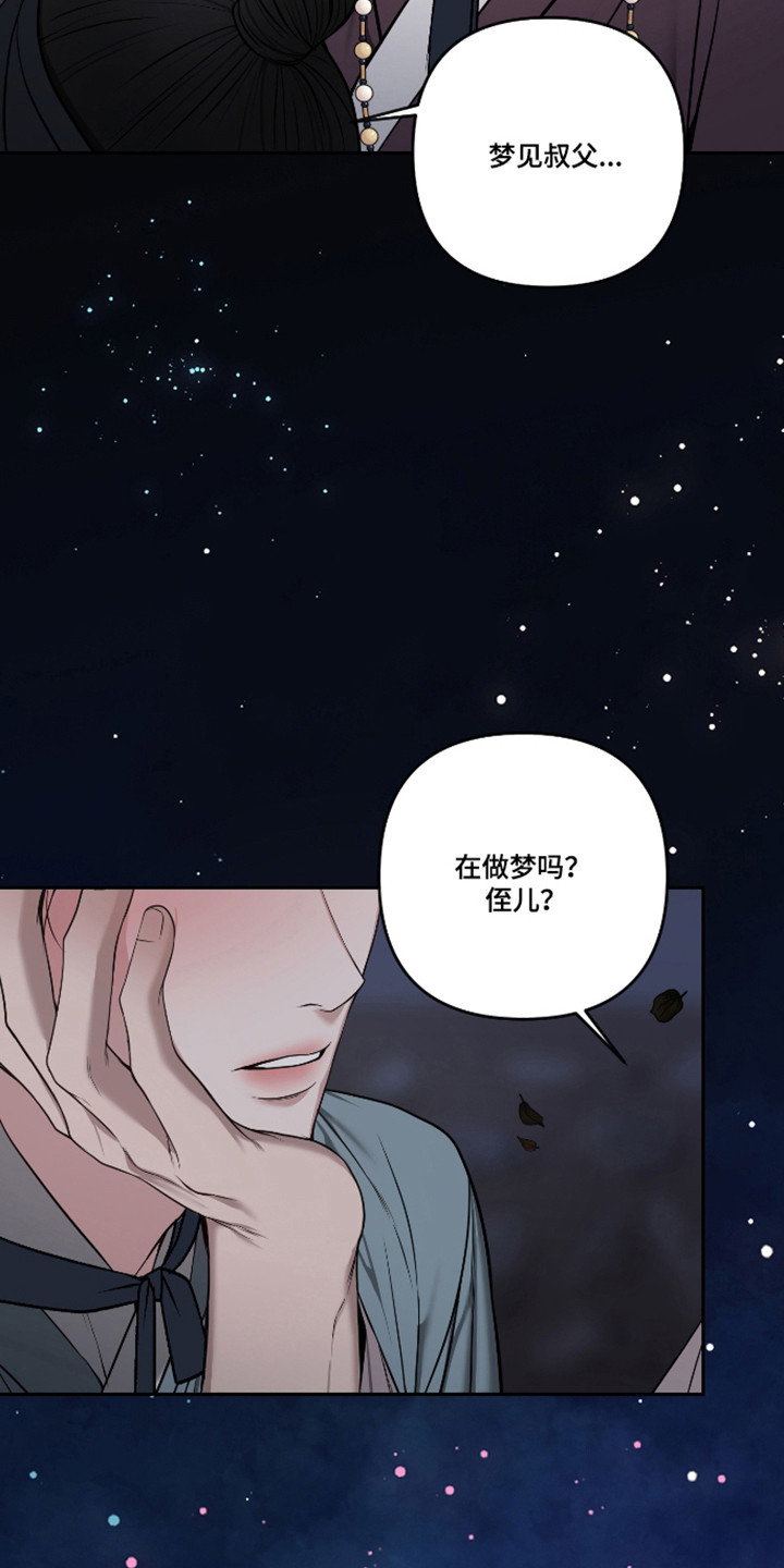 灰烬下的炽恋 第90话 第4页