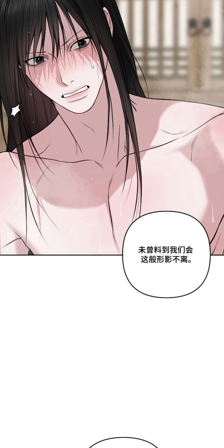 灰烬下的炽恋 第90话 第32页