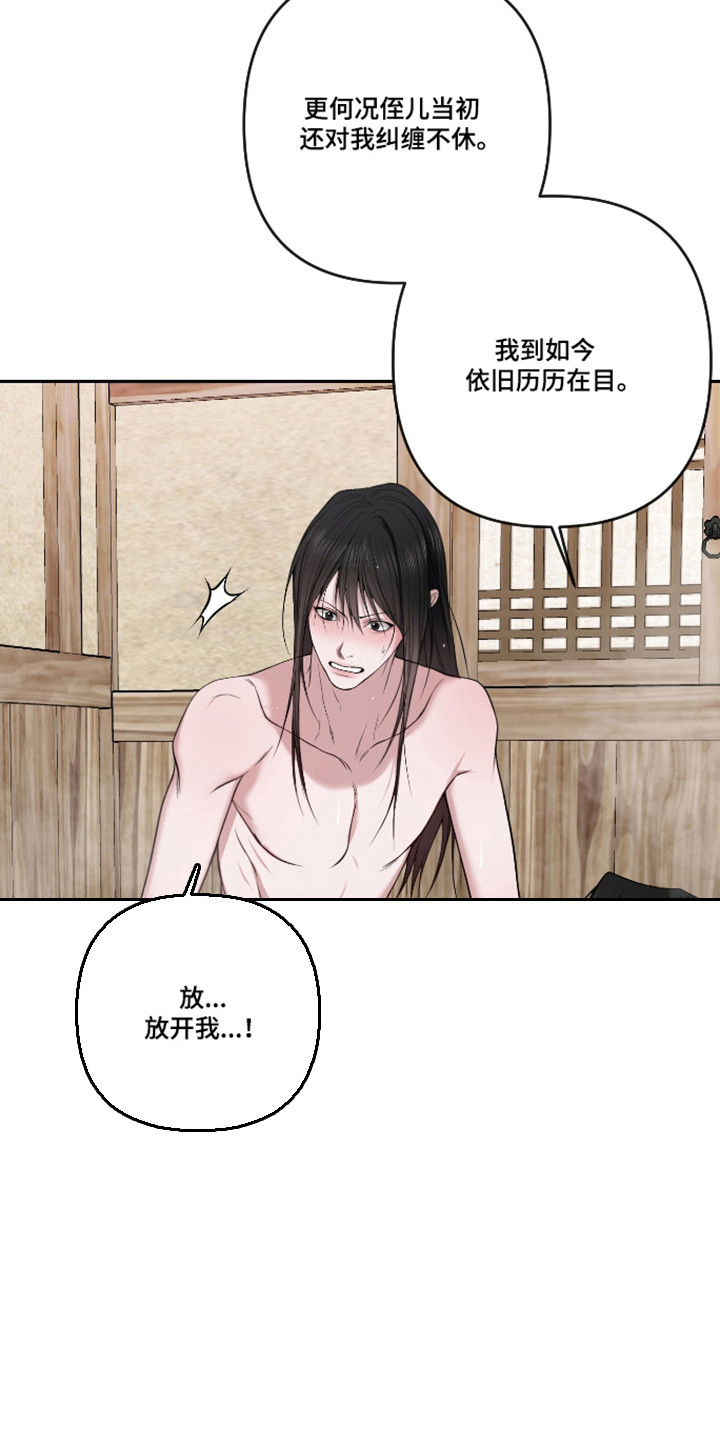 灰烬下的炽恋 第90话 第33页