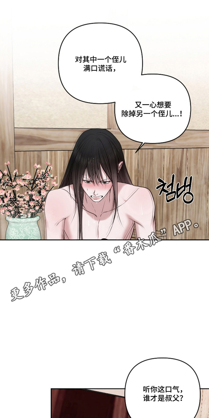 灰烬下的炽恋 第90话 第34页