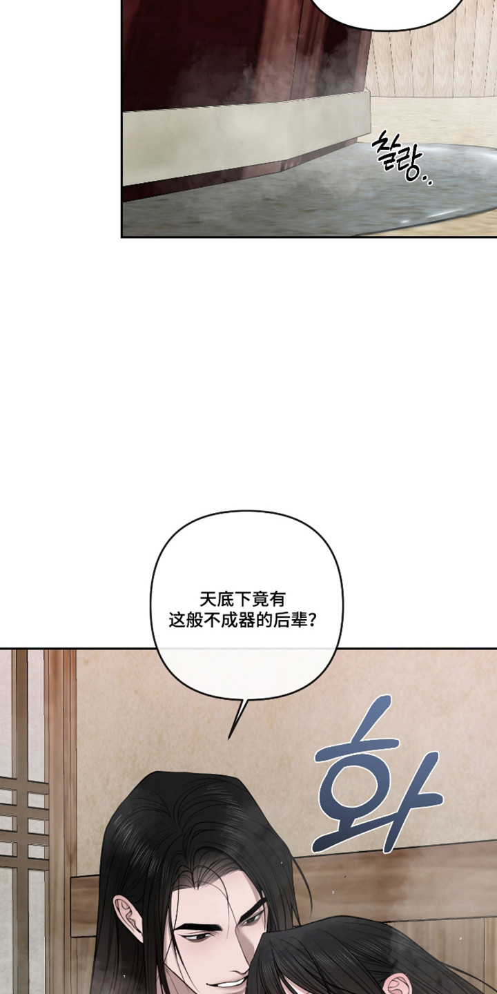 灰烬下的炽恋 第90话 第35页