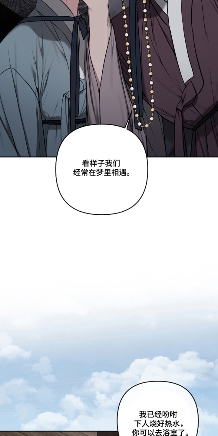 灰烬下的炽恋 第90话 第6页