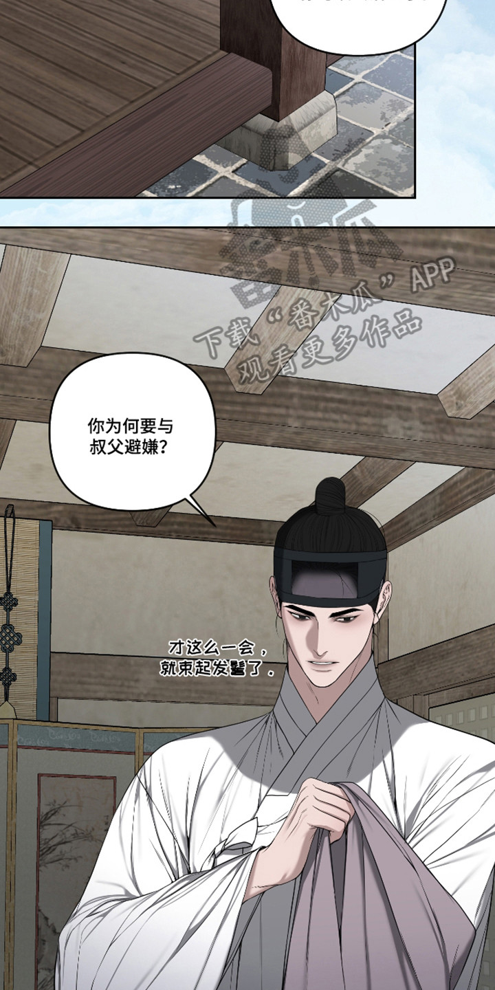 灰烬下的炽恋 第90话 第7页
