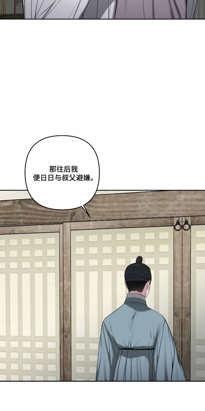灰烬下的炽恋 第90话 第8页