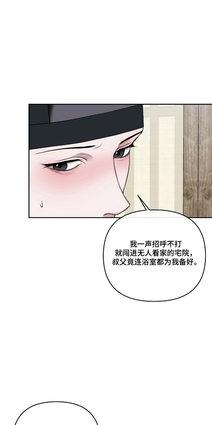 灰烬下的炽恋 第90话 第9页