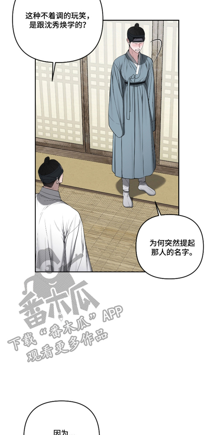 灰烬下的炽恋 第90话 第10页