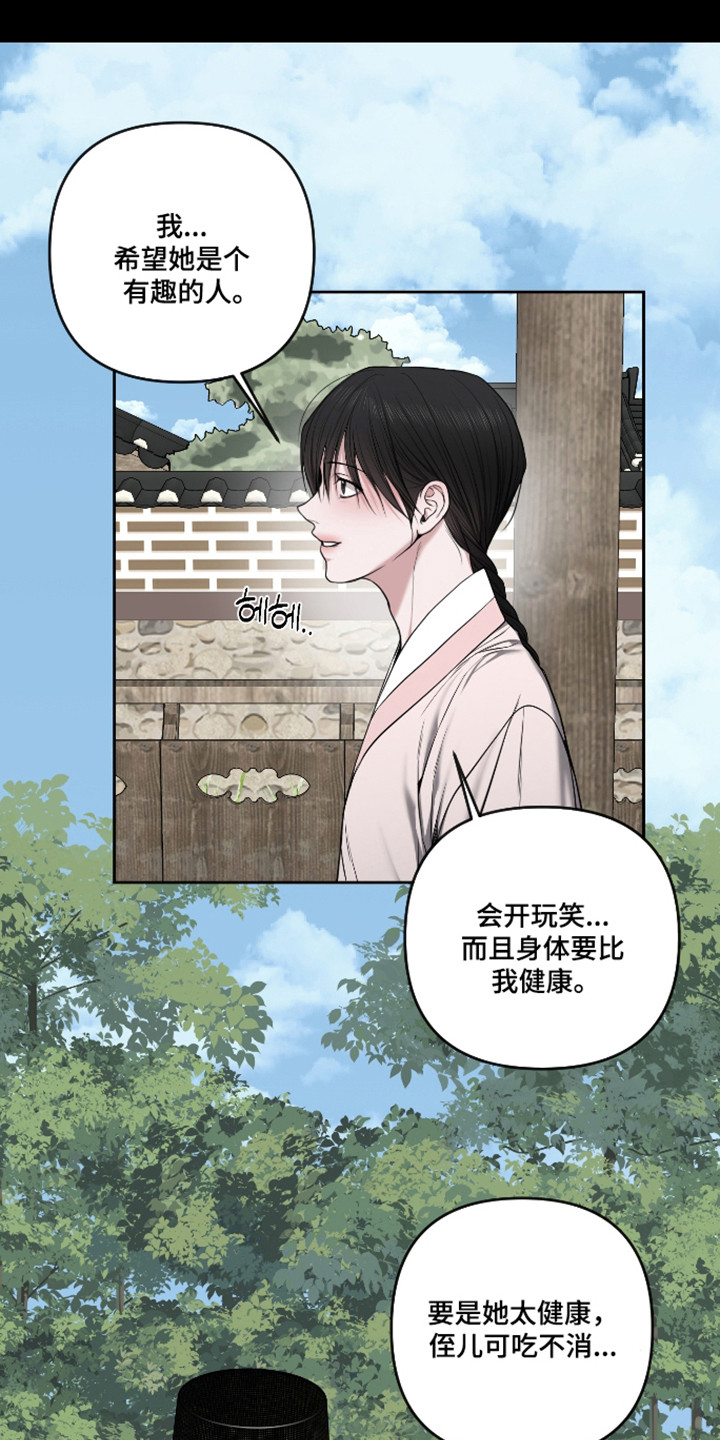 灰烬下的炽恋 第89话 第1页