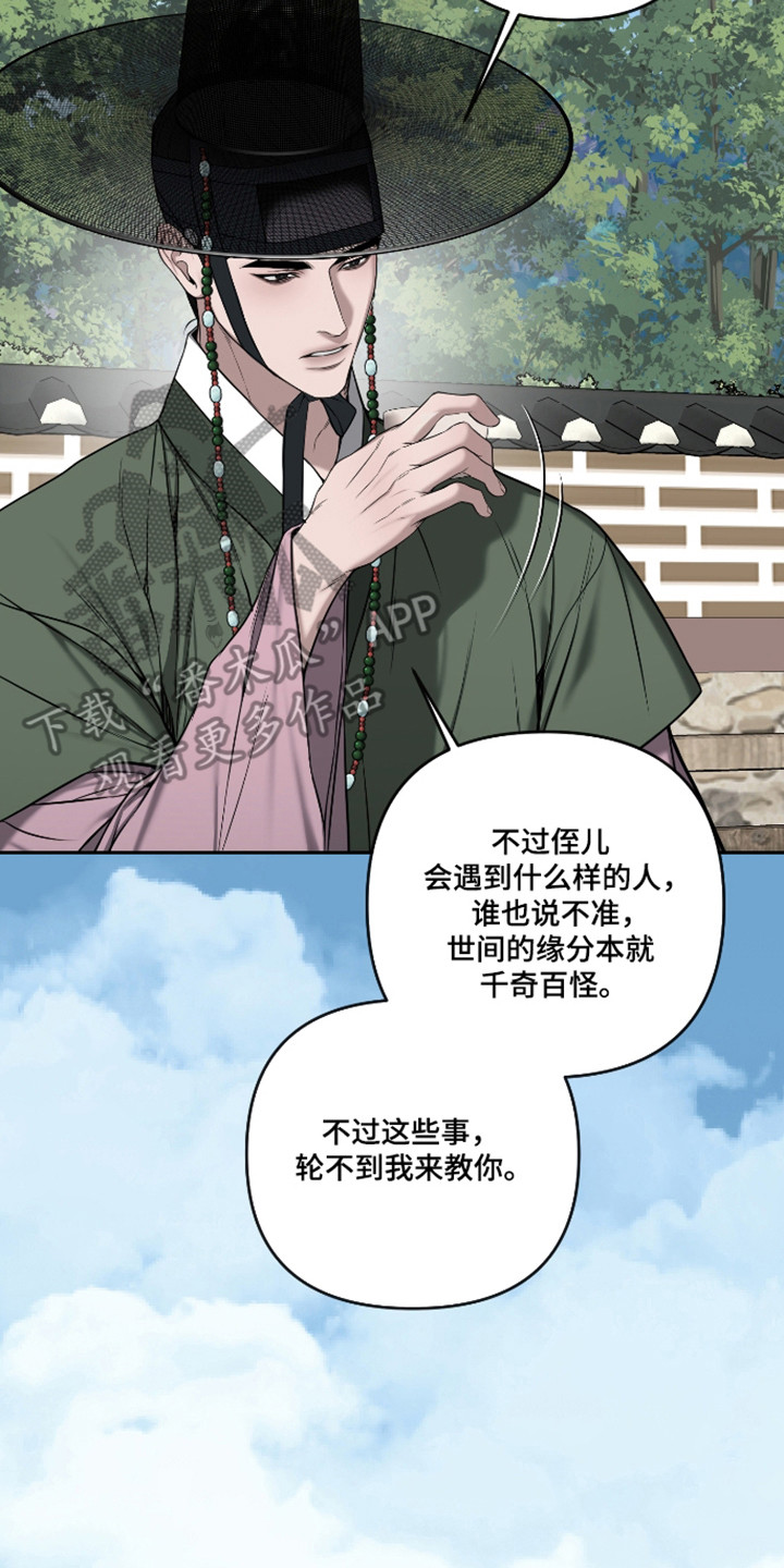 灰烬下的炽恋 第89话 第2页