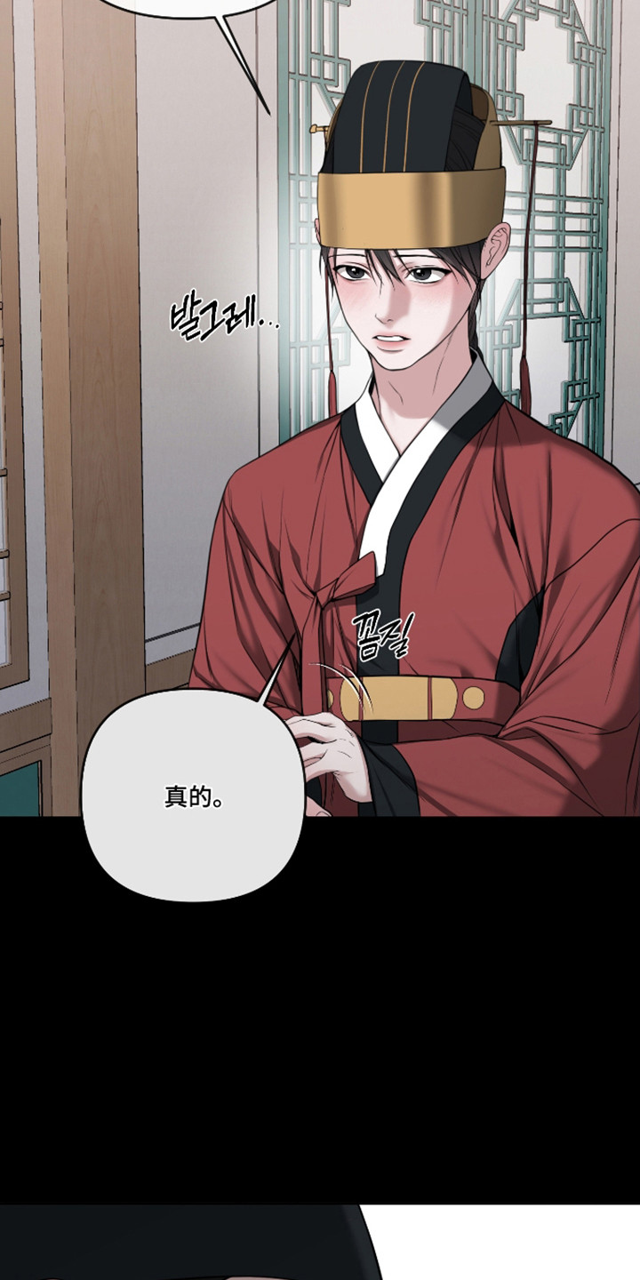 灰烬下的炽恋 第89话 第12页