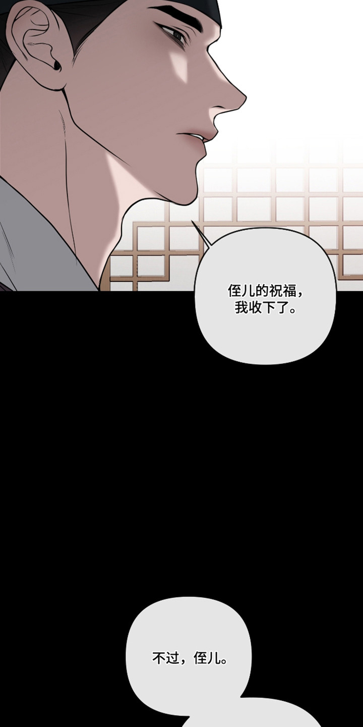 灰烬下的炽恋 第89话 第13页