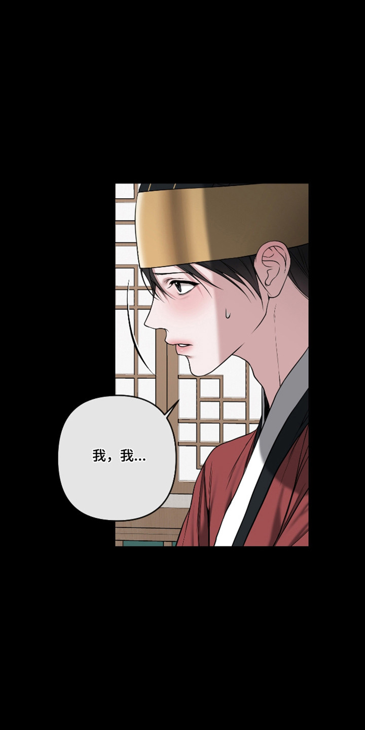 灰烬下的炽恋 第89话 第16页