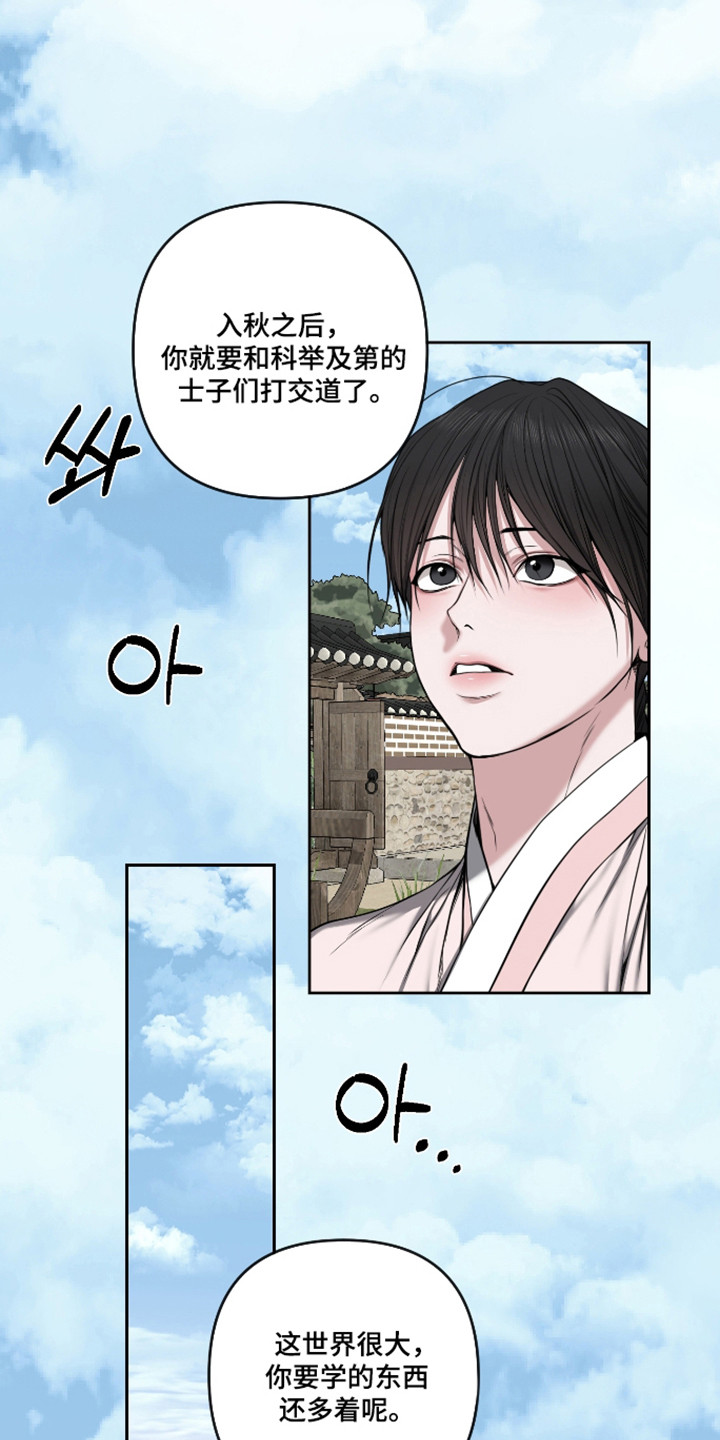 灰烬下的炽恋 第89话 第3页