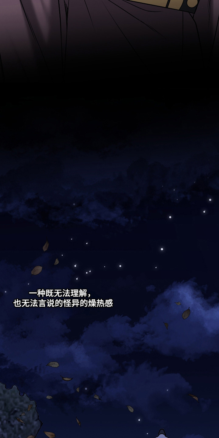 灰烬下的炽恋 第89话 第22页